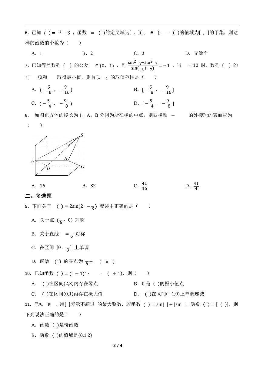 长沙市岳麓实验中学2024-2025学年高二下学期7月期末考试数学含答案解析第2页
