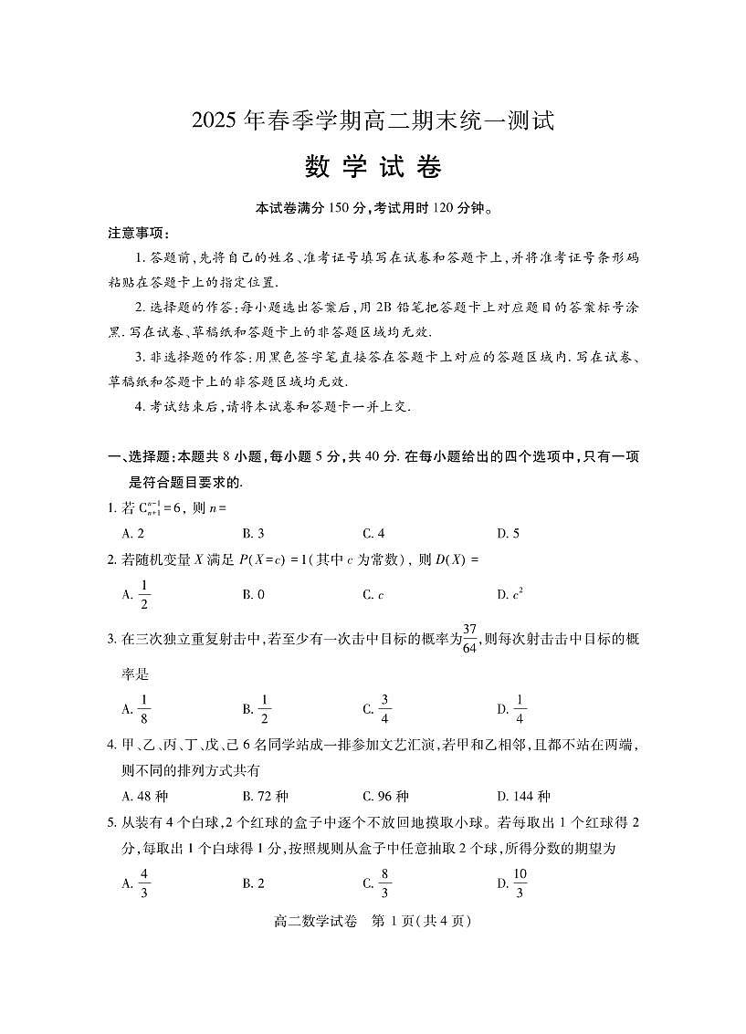 湖北省黄石市2025届新高二下学期7月期末统一测试-数学试题+答案第1页