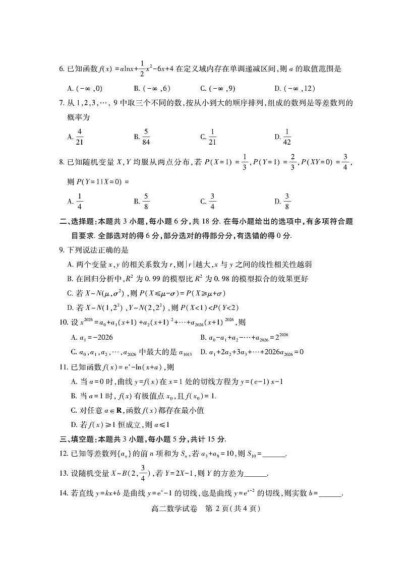 湖北省黄石市2025届新高二下学期7月期末统一测试-数学试题+答案第2页