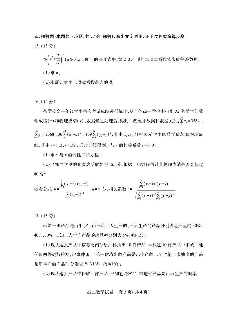 湖北省黄石市2025届新高二下学期7月期末统一测试-数学试题+答案第3页