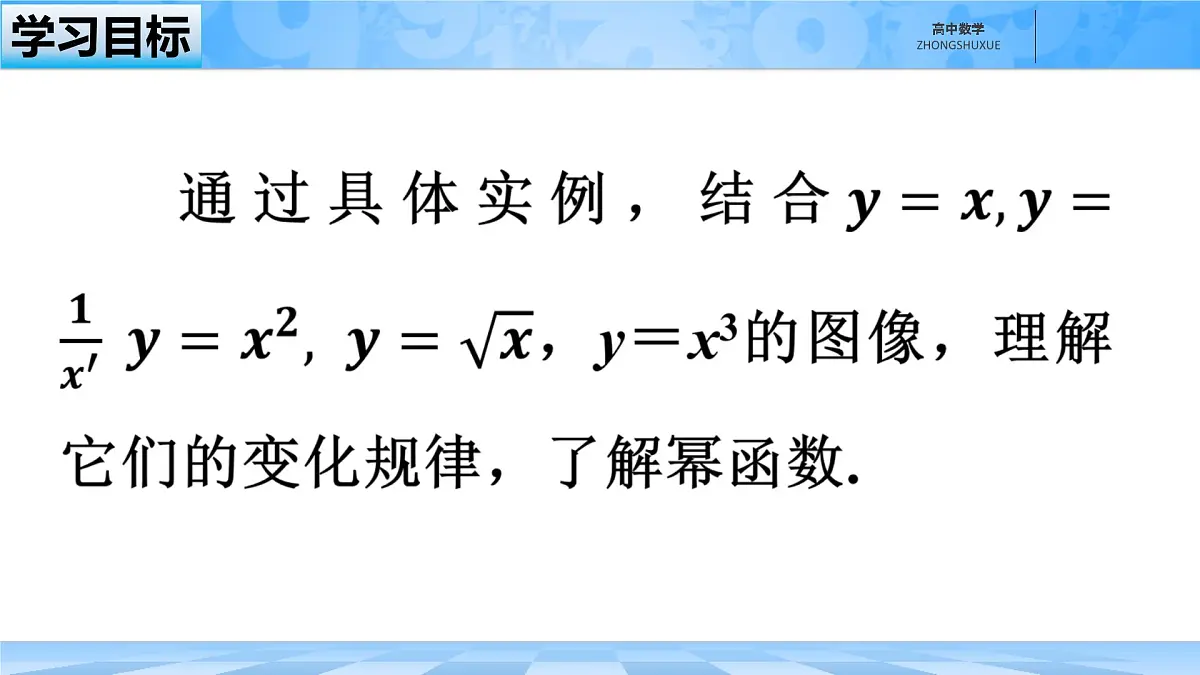 人教B版高中数学必修2 4-4《幂函数》课件第2页