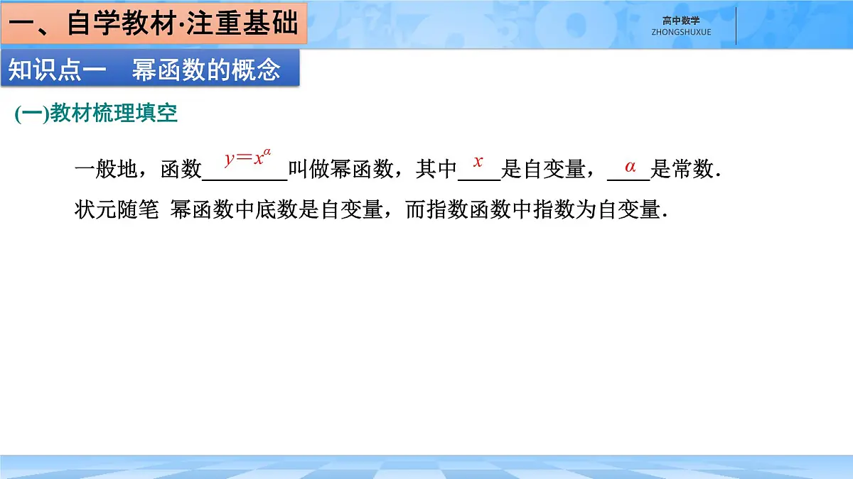 人教B版高中数学必修2 4-4《幂函数》课件第4页