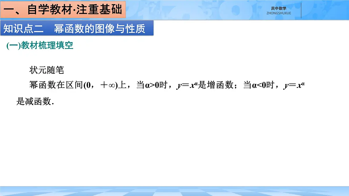 人教B版高中数学必修2 4-4《幂函数》课件第6页