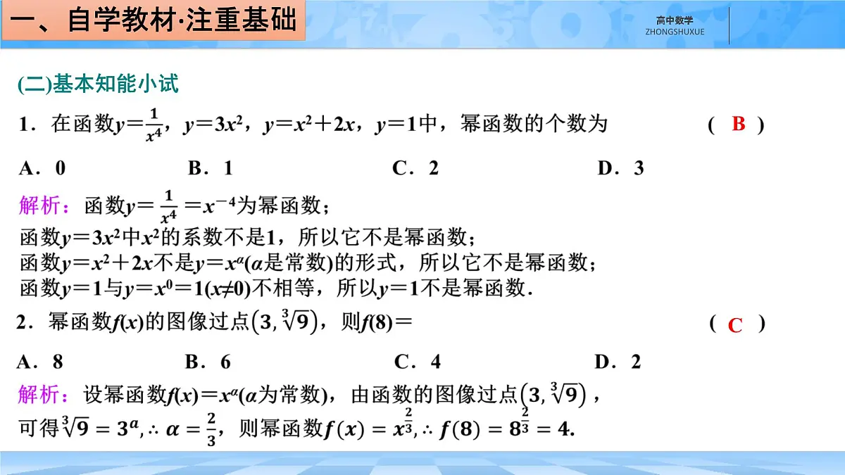 人教B版高中数学必修2 4-4《幂函数》课件第7页
