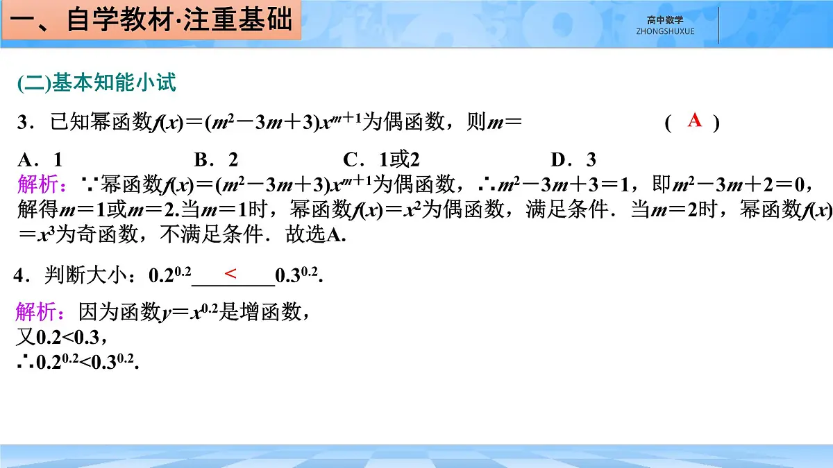 人教B版高中数学必修2 4-4《幂函数》课件第8页