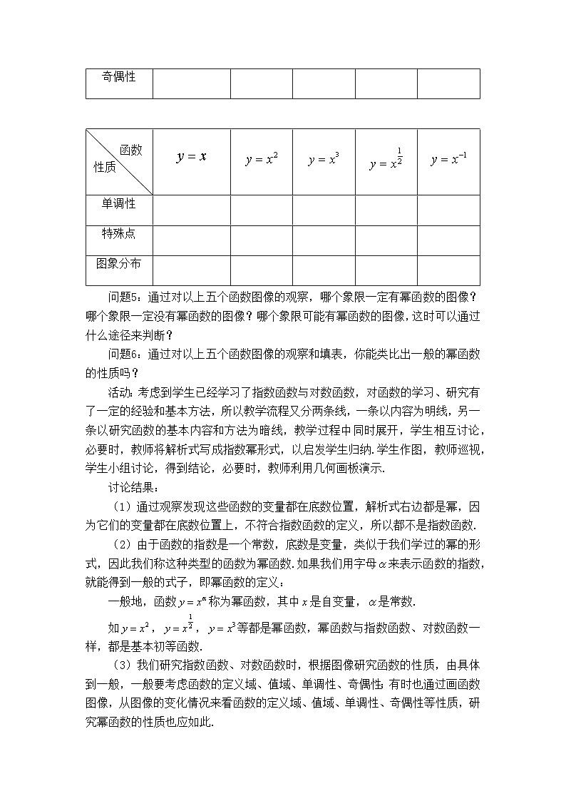 人教B版高中数学必修2 4-4《幂函数》 教学设计第2页