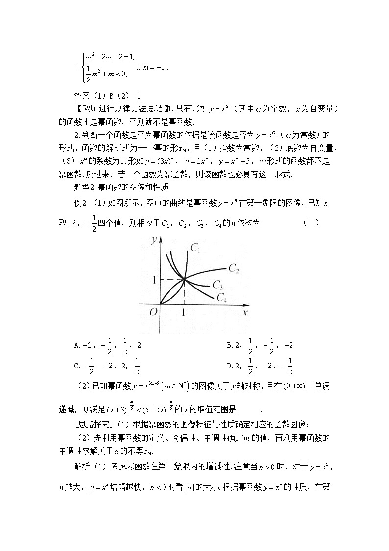 人教B版高中数学必修2 4-4《幂函数》教学设计第3页