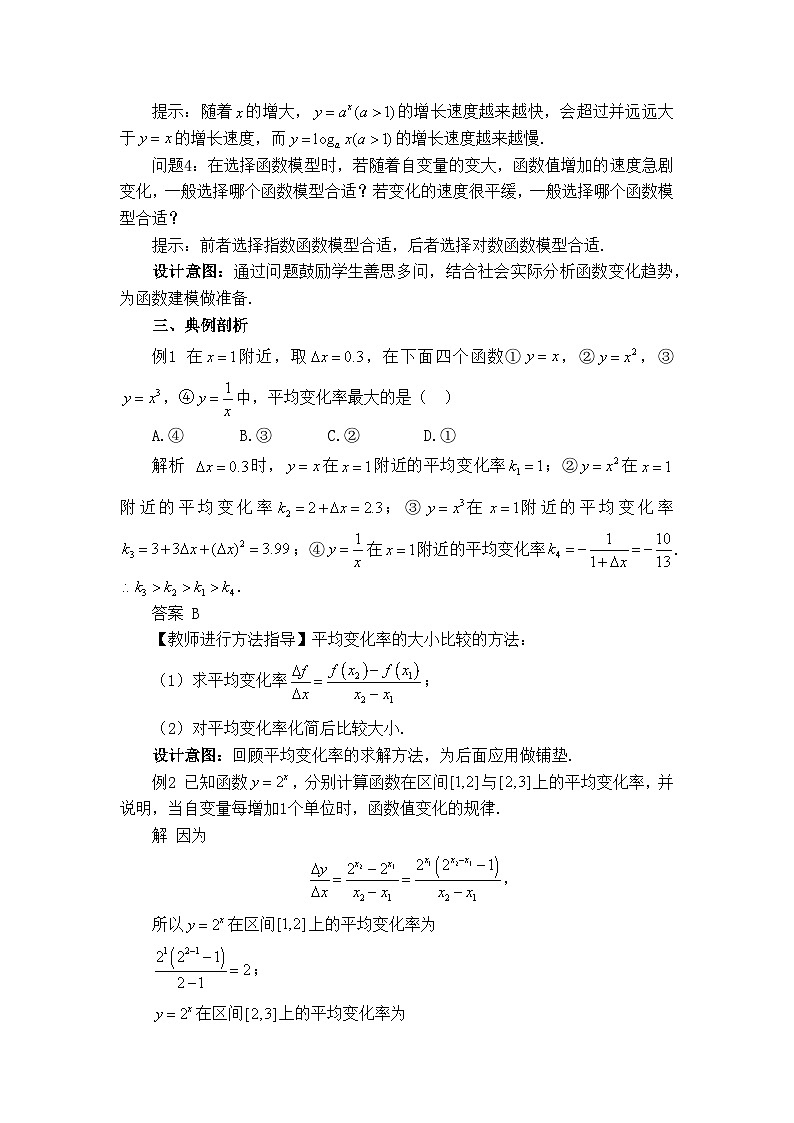 人教B版高中数学必修2 4-5《增长速度的比较》教学设计第2页