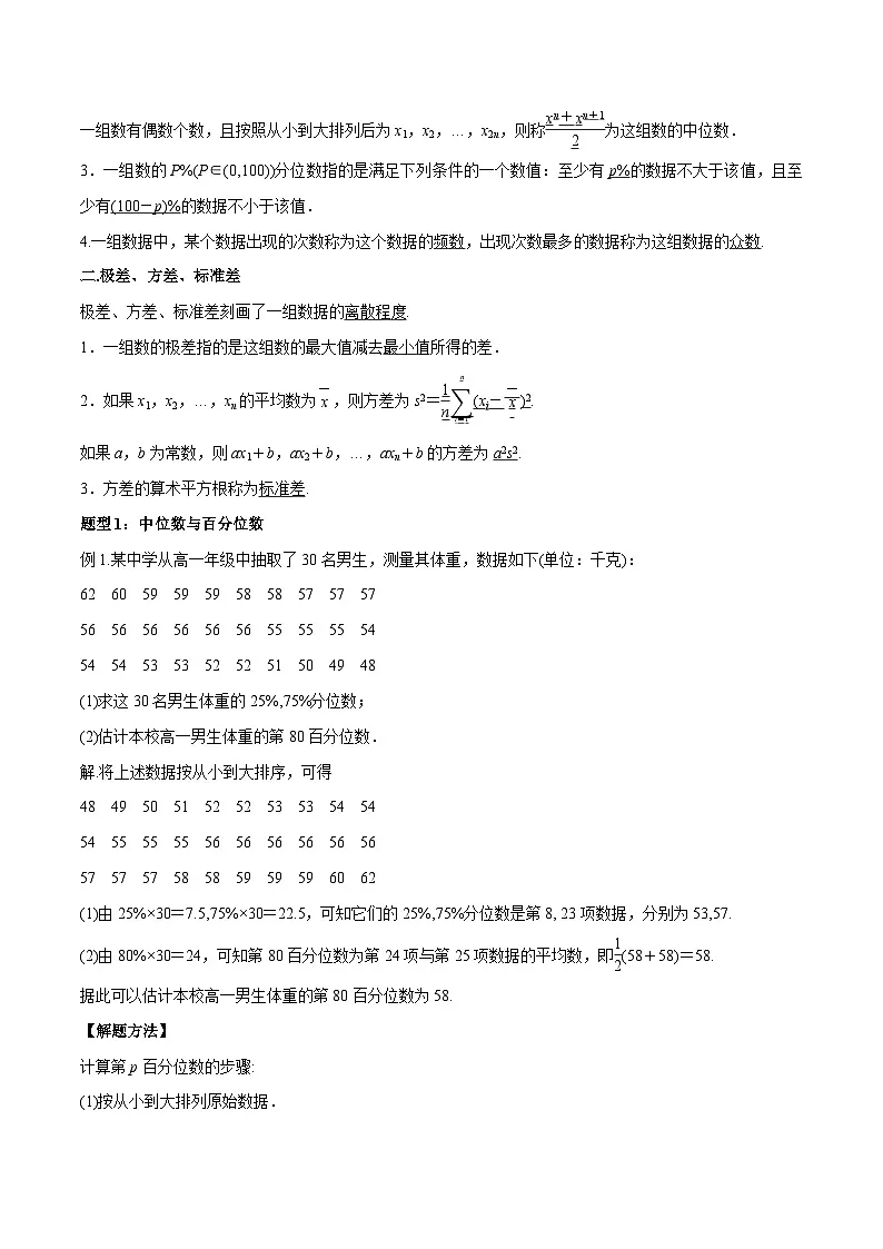 人教B版高中数学必修2 5-1-2数据的数字特征（第2课时）教学设计第2页