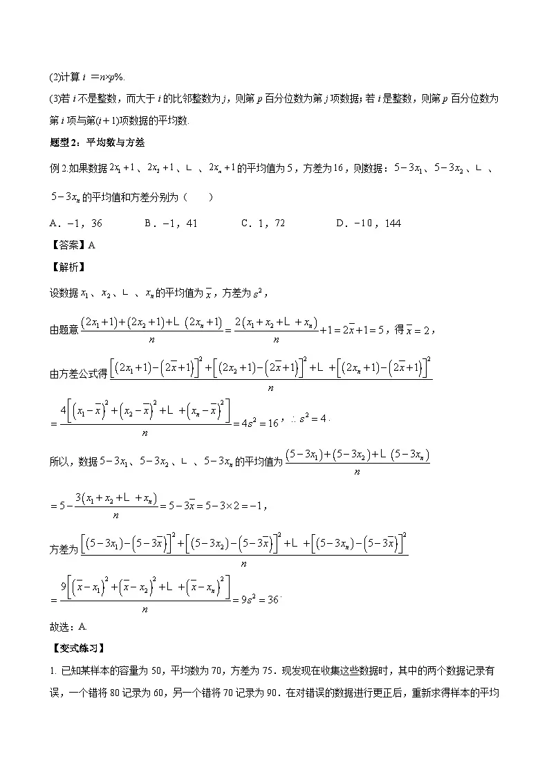 人教B版高中数学必修2 5-1-2数据的数字特征（第2课时）教学设计第3页