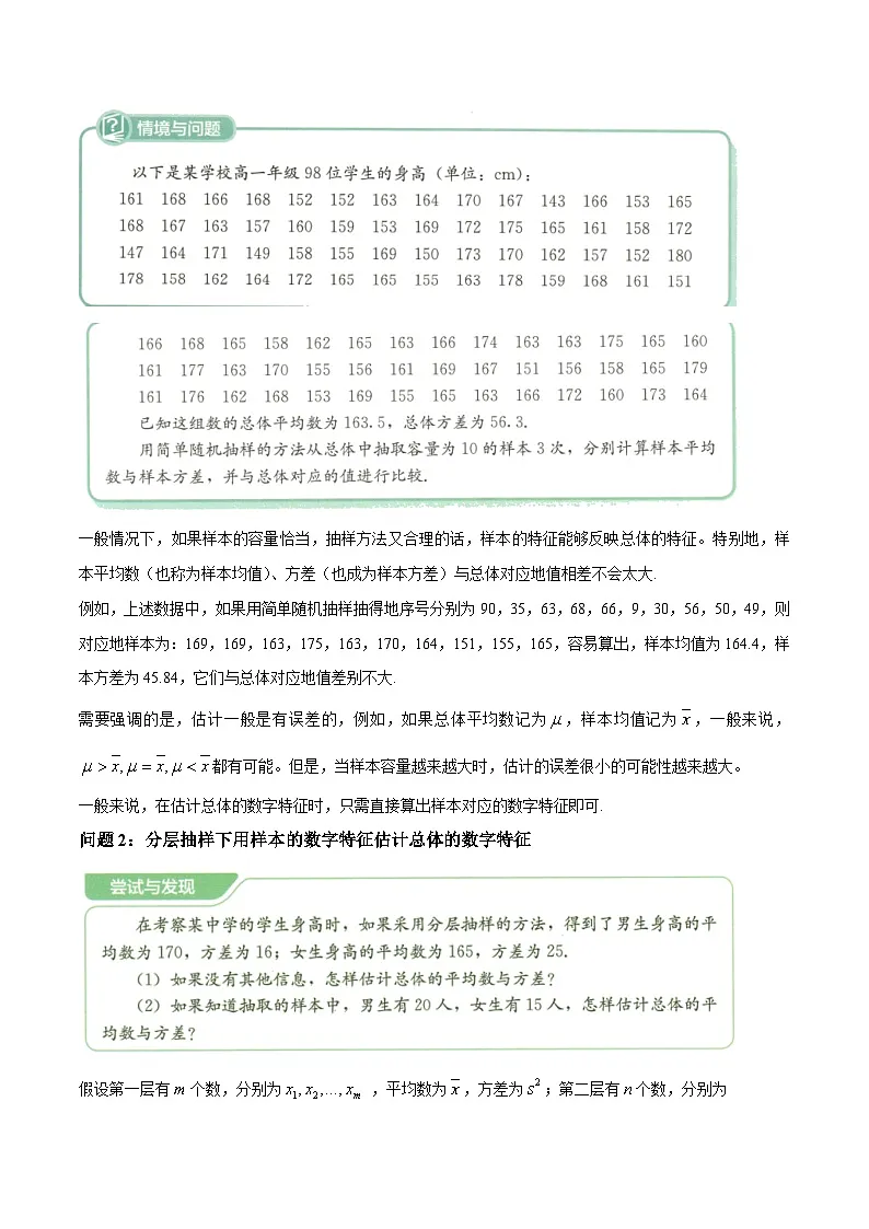 人教B版高中数学必修2 5-1-4用样本估计总体教学设计第2页