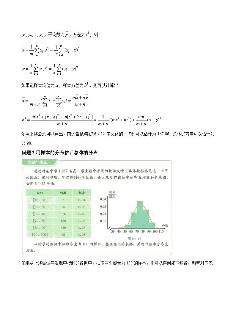 人教B版高中数学必修2 5-1-4用样本估计总体教学设计第3页