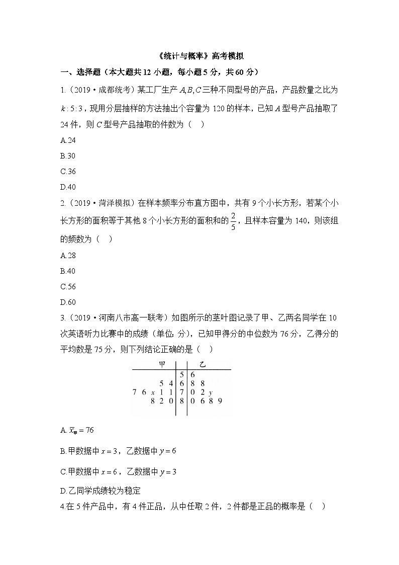 人教B版高中数学必修2 第五章《统计与概率》综合检测题 含答案第1页