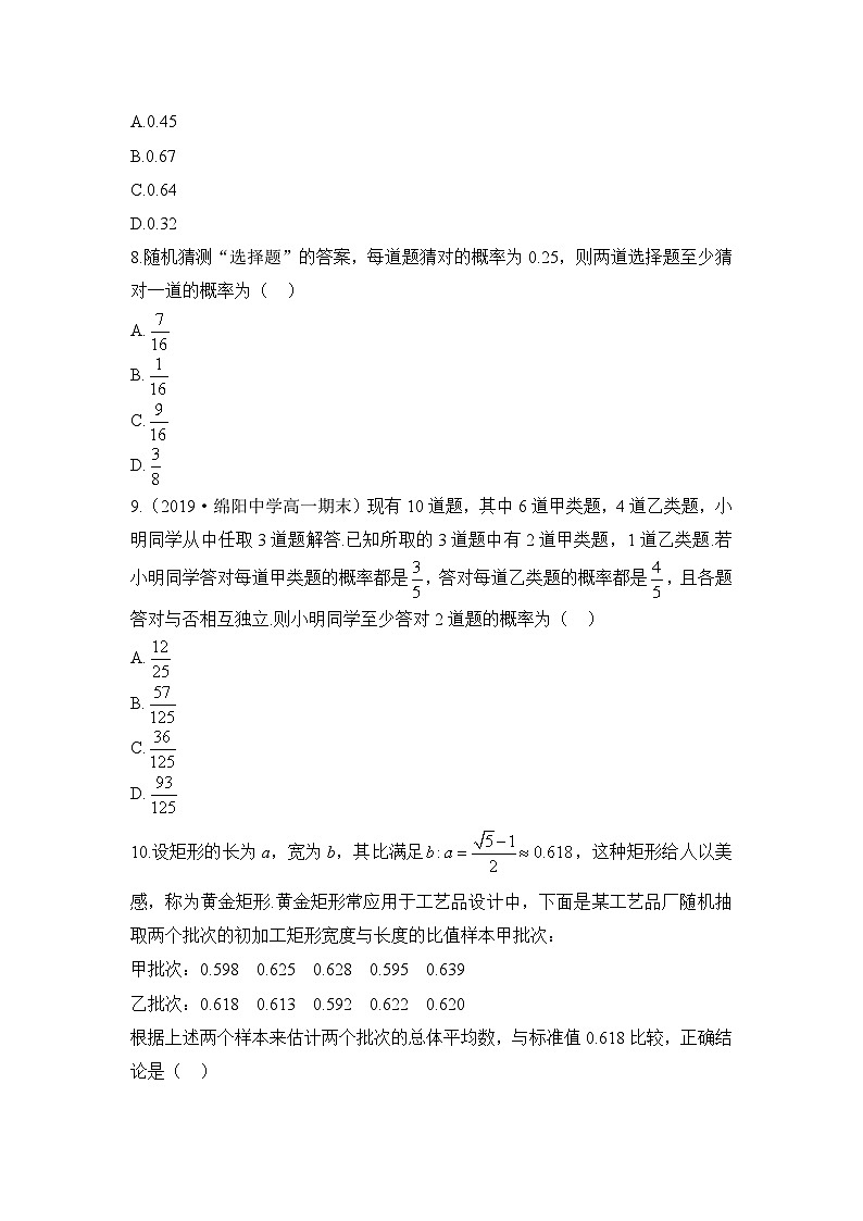 人教B版高中数学必修2 第五章《统计与概率》综合检测题 含答案第3页