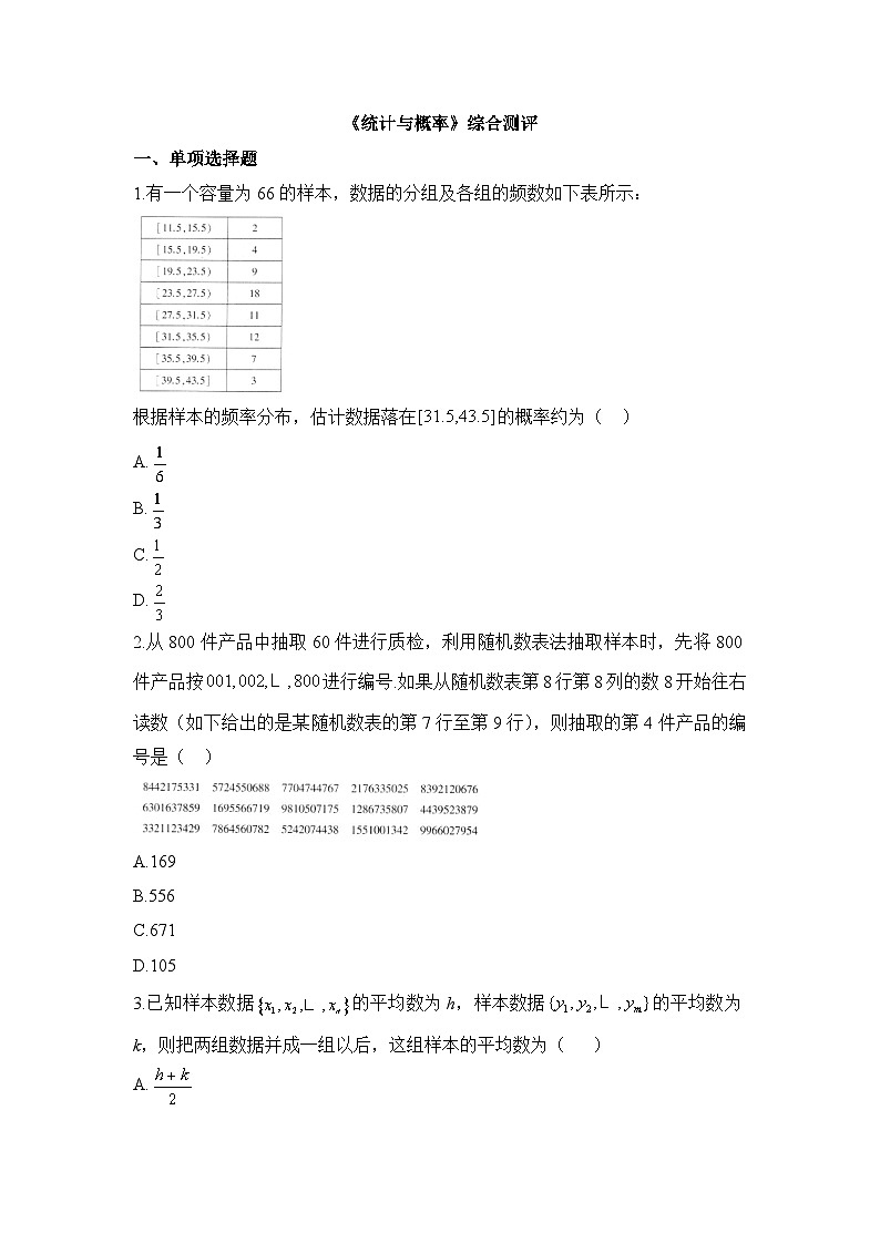 人教B版高中数学必修2 第五章《统计与概率》综合测评卷 含答案第1页
