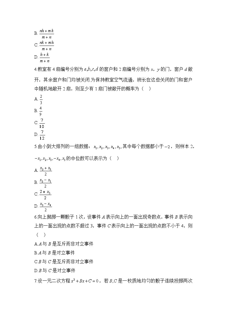 人教B版高中数学必修2 第五章《统计与概率》综合测评卷 含答案第2页