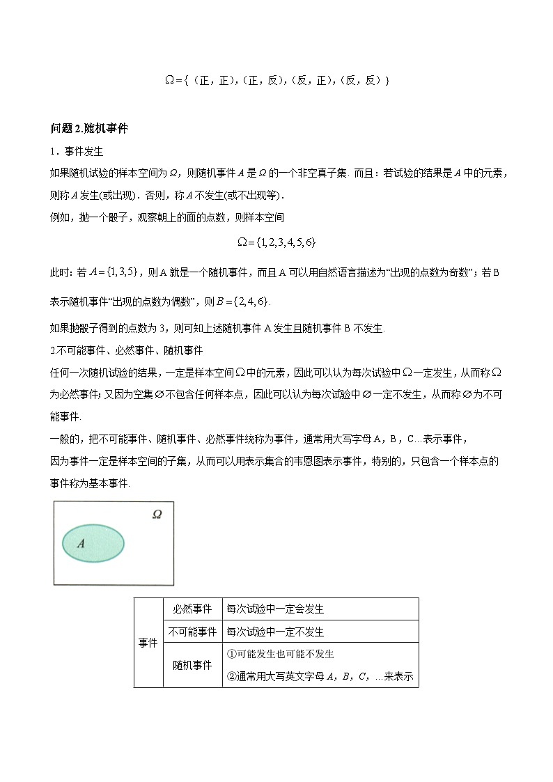 人教B版高中数学必修2 5-3-1样本空间与事件-教学设计第3页