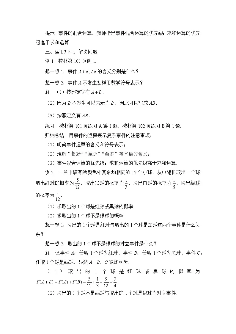 人教B版高中数学必修2 5-3-2《事件之间的关系与运算》 教学设计第2页