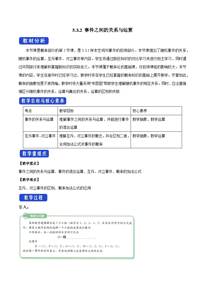 人教B版高中数学必修2 5-3-2事件之间的关系与运算 教学设计第1页