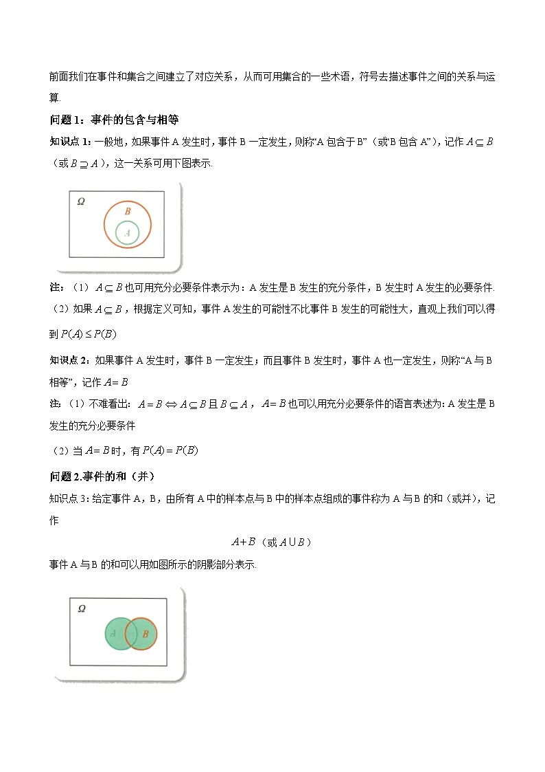 人教B版高中数学必修2 5-3-2事件之间的关系与运算 教学设计第2页