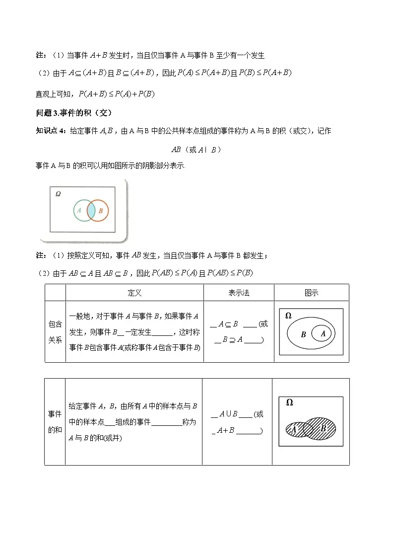 人教B版高中数学必修2 5-3-2事件之间的关系与运算 教学设计第3页