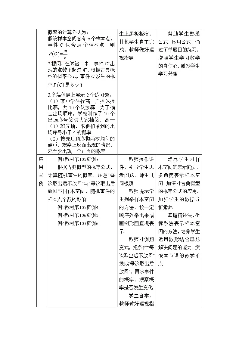 人教B版高中数学必修2 5-3-3《古典概型》 教学设计第3页