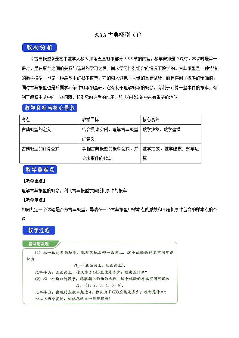 人教B版高中数学必修2 5-3-3古典概型（第1课时）教学设计第1页
