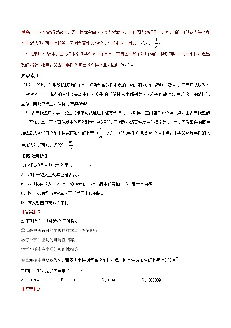 人教B版高中数学必修2 5-3-3古典概型（第1课时）教学设计第2页