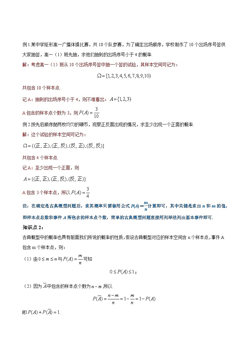 人教B版高中数学必修2 5-3-3古典概型（第1课时）教学设计第3页