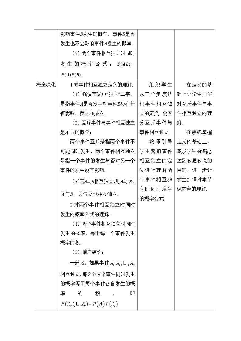 人教B版高中数学必修2 5-3-5《随机事件的独立性》-教学设计第2页