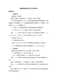 高中数学随机事件的独立性教案设计