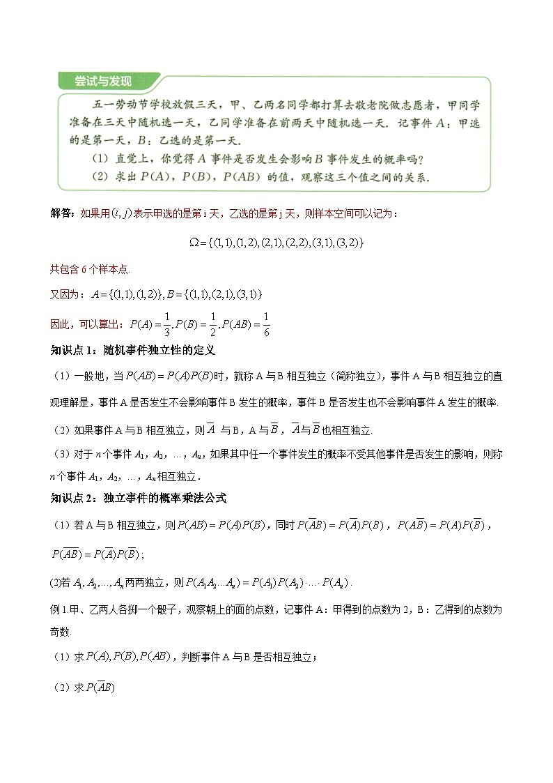 人教B版高中数学必修2 5-3-5随机事件的独立性  教学设计第2页