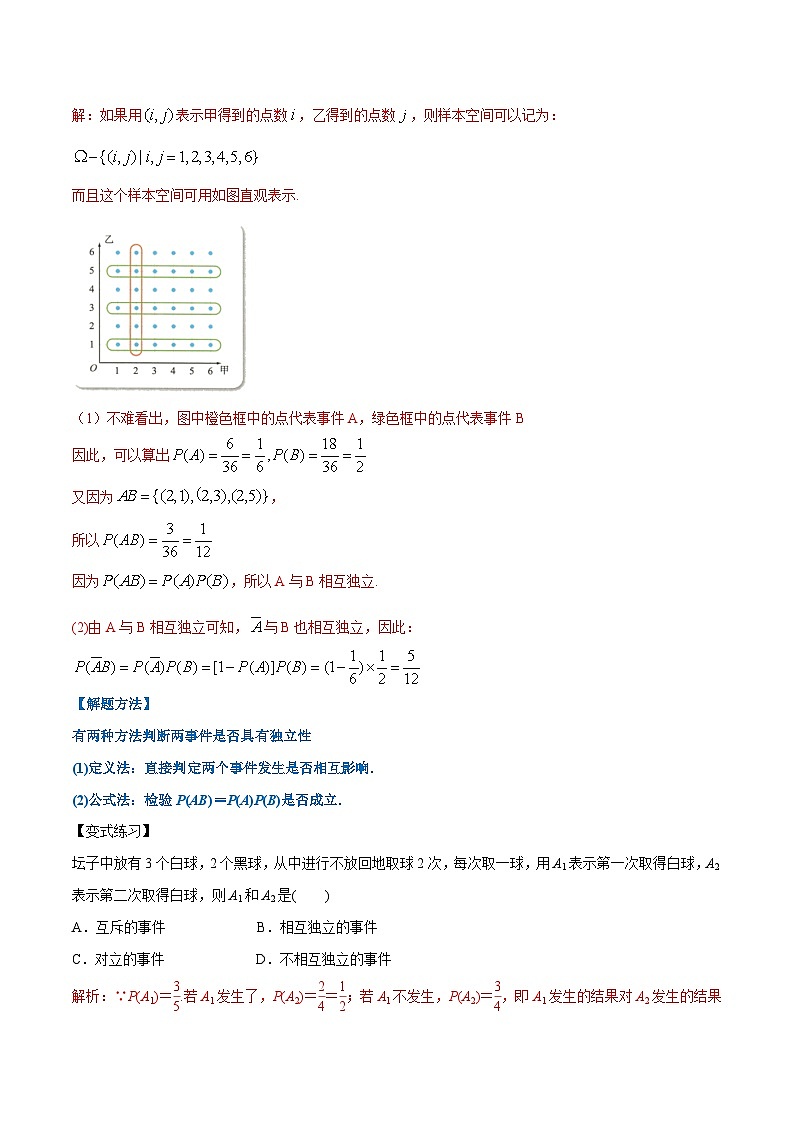 人教B版高中数学必修2 5-3-5随机事件的独立性  教学设计第3页