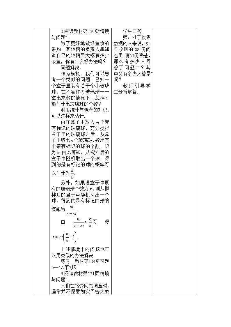 人教B版高中数学必修2 5-4《统计与概率的应用》教学设计第2页