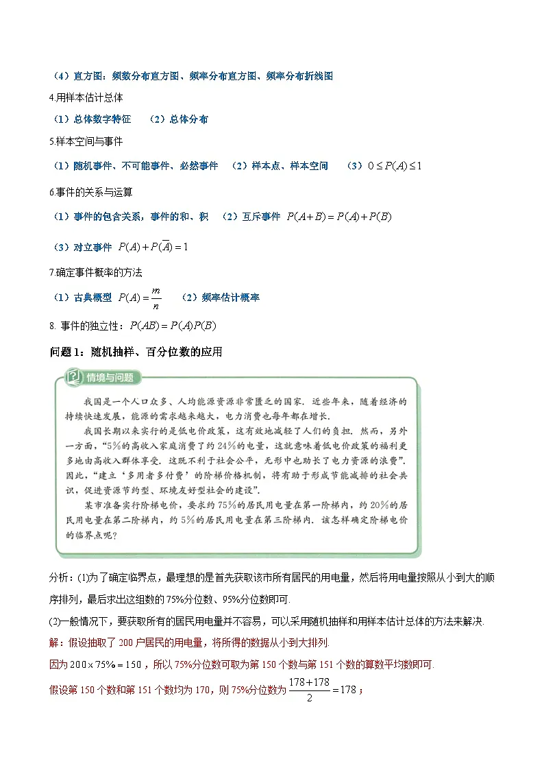 人教B版高中数学必修2 5-4统计与概率的应用教学设计第2页