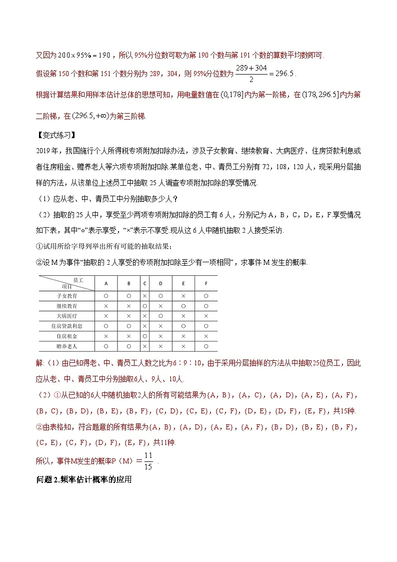 人教B版高中数学必修2 5-4统计与概率的应用教学设计第3页