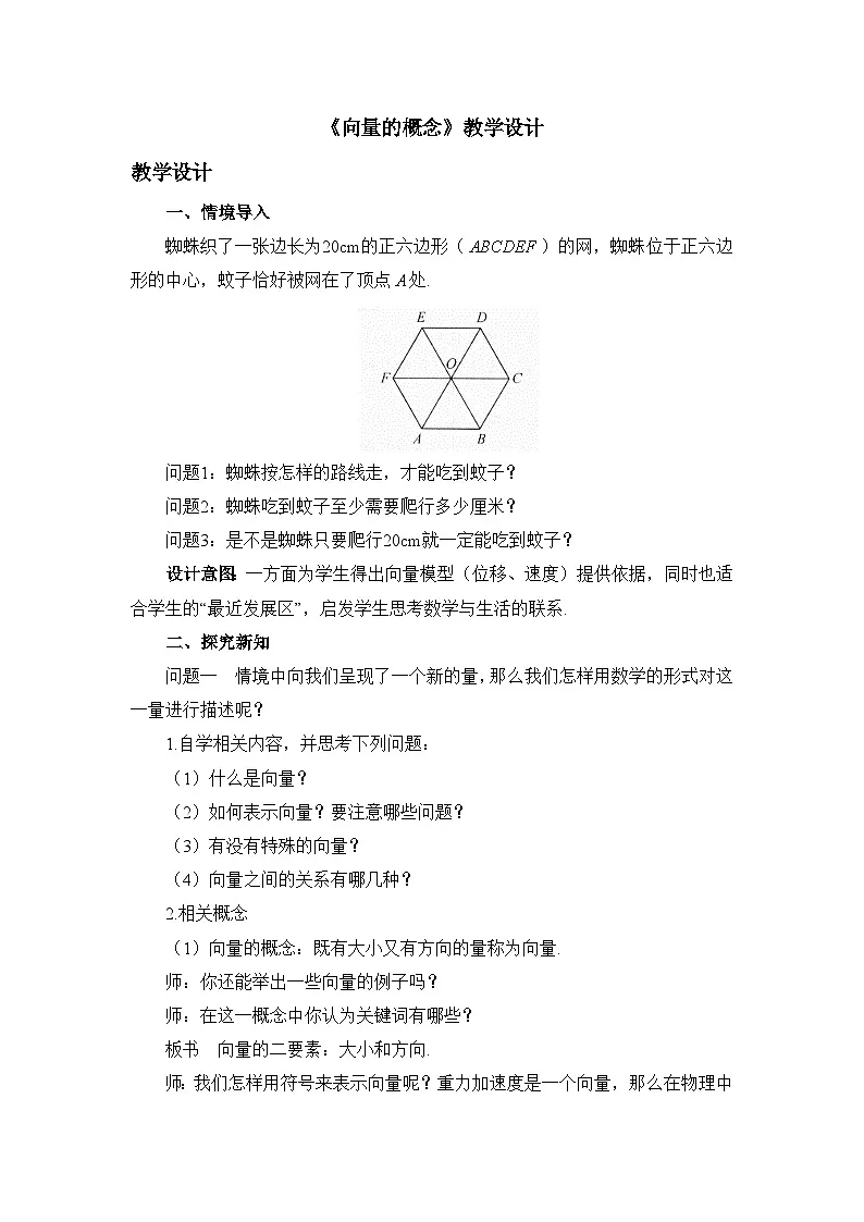 人教B版高中数学必修2 6-1-1《向量的概念》教学设计第1页