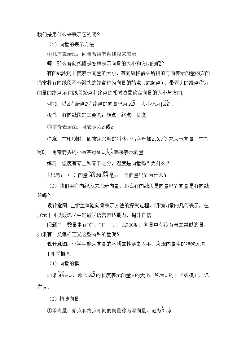人教B版高中数学必修2 6-1-1《向量的概念》教学设计第2页