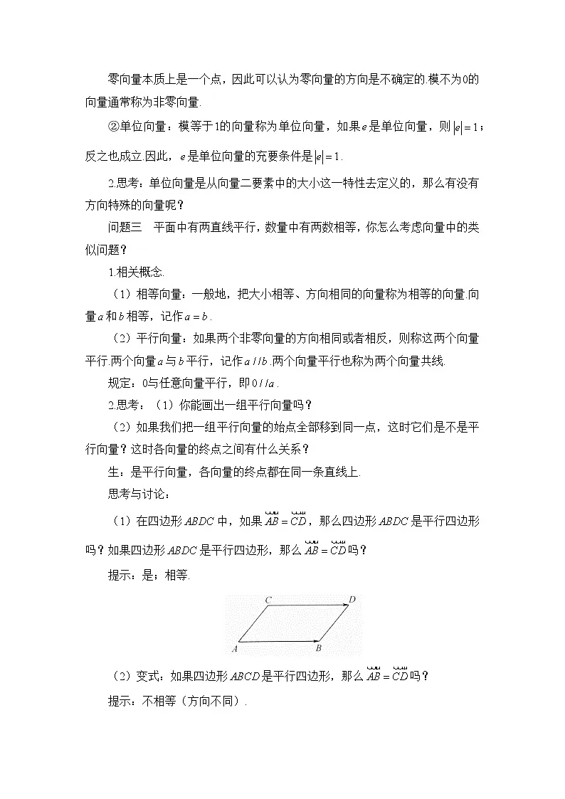 人教B版高中数学必修2 6-1-1《向量的概念》教学设计第3页