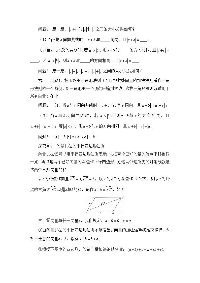 人教B版高中数学必修2 6-1-2《向量的加法》教学设计第3页