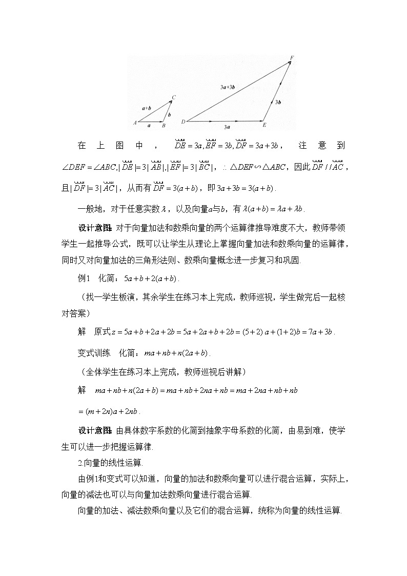 人教B版高中数学必修2 6-1-5《向量的线性运算》教学设计第2页