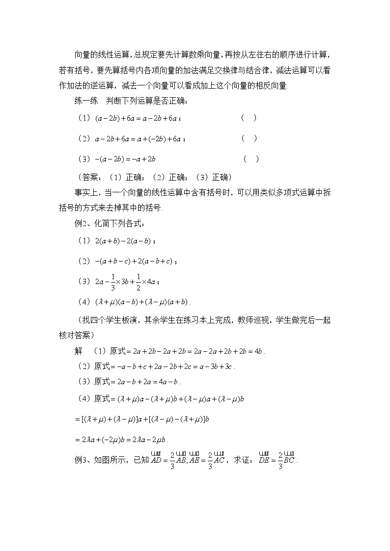 人教B版高中数学必修2 6-1-5《向量的线性运算》教学设计第3页