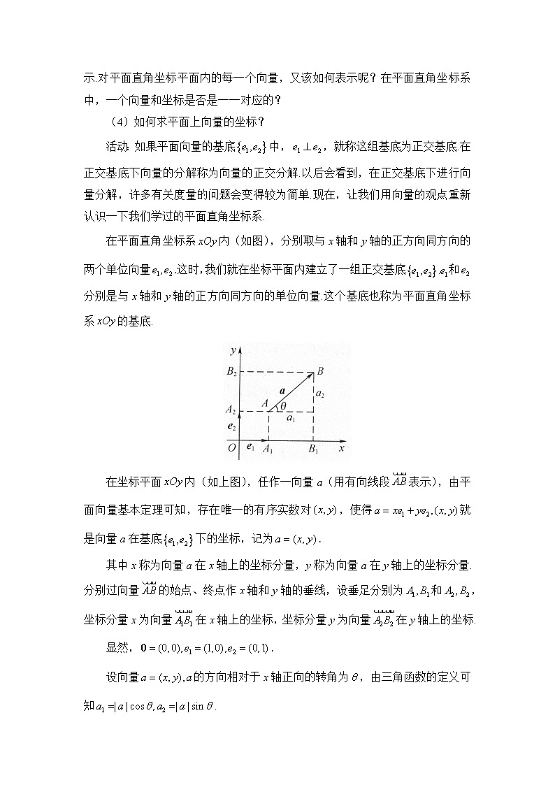 人教B版高中数学必修2 6-2-3《平面向量的坐标及其运算---第一课时》-教学设计第2页