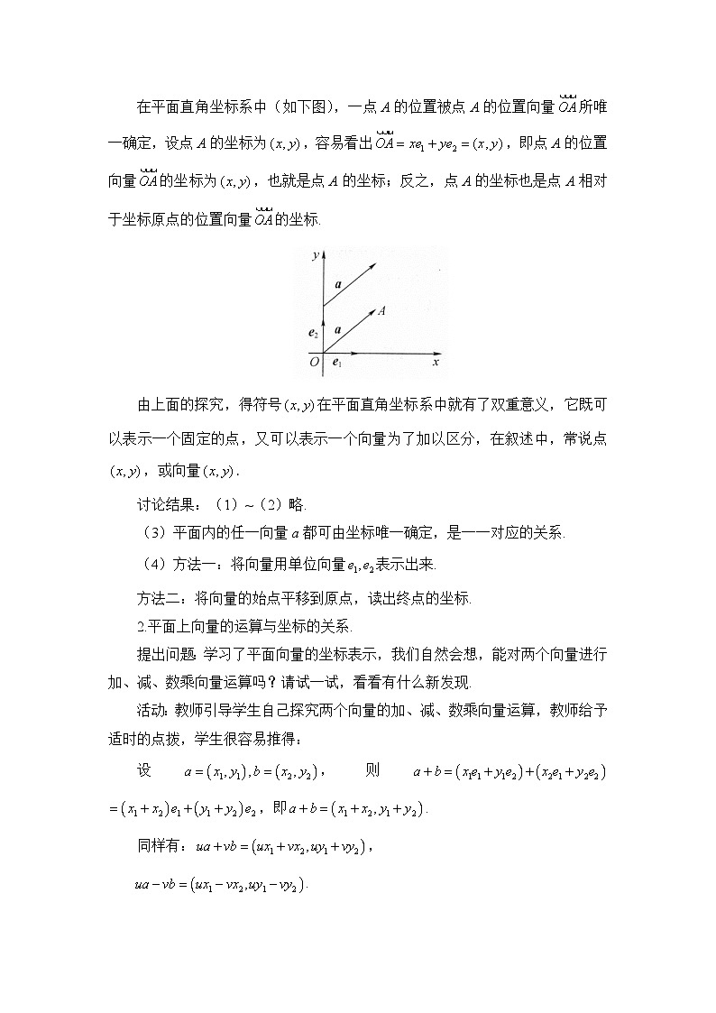 人教B版高中数学必修2 6-2-3《平面向量的坐标及其运算---第一课时》-教学设计第3页