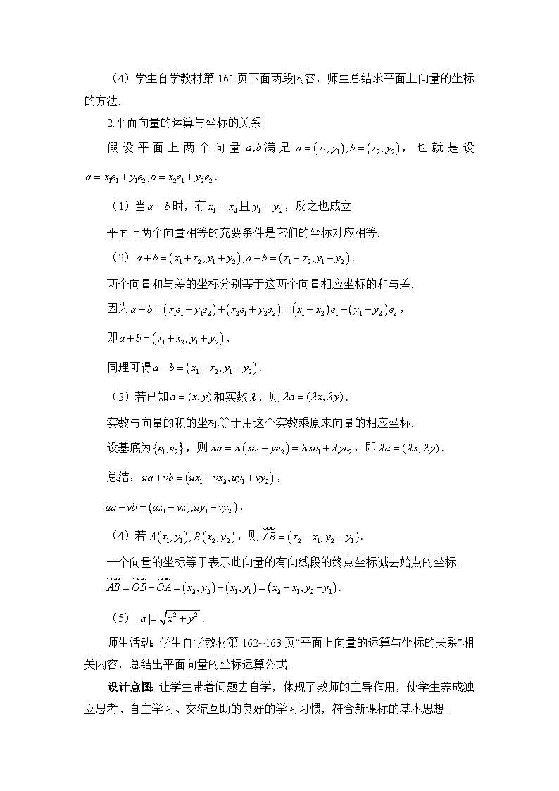 人教B版高中数学必修2 6-2-3《平面向量的坐标及其运算---第一课时》教学设计第2页