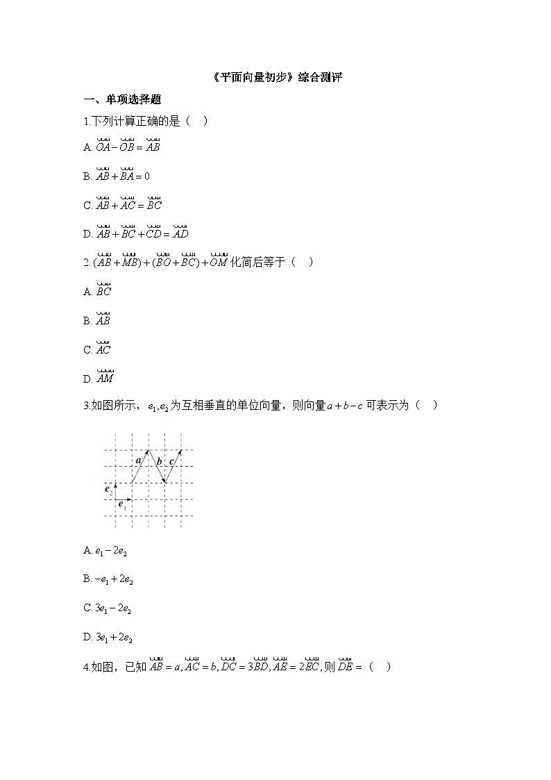 人教B版高中数学必修2 第六章《平面向量初步》综合测评卷 含答案第1页