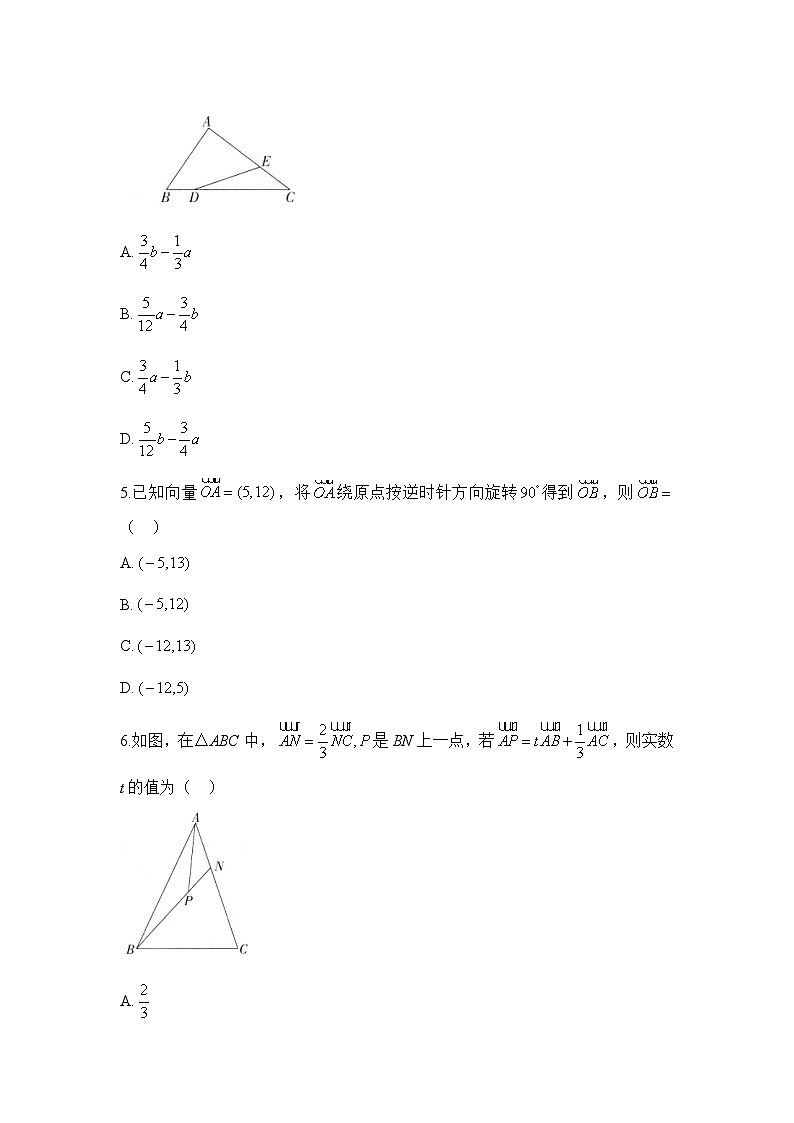 人教B版高中数学必修2 第六章《平面向量初步》综合测评卷 含答案第2页