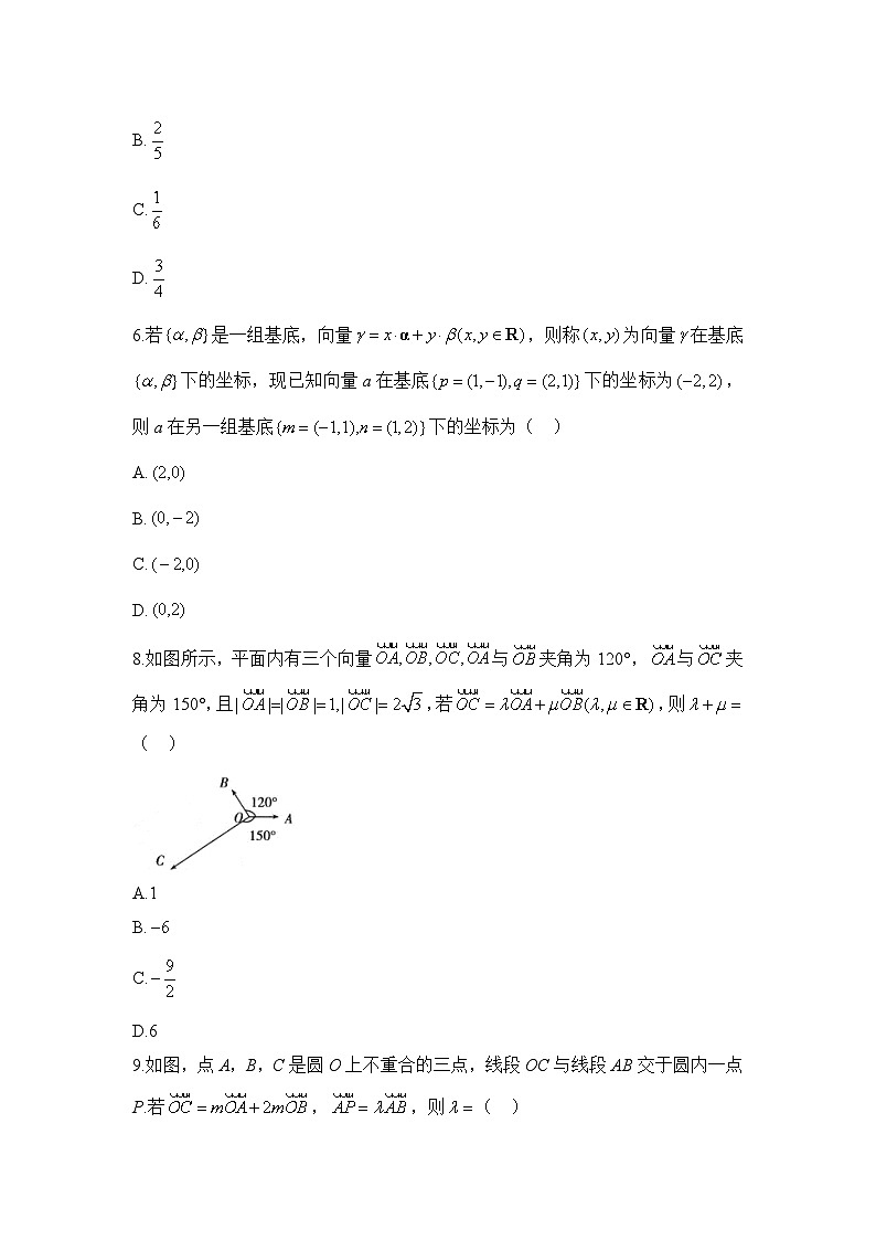 人教B版高中数学必修2 第六章《平面向量初步》综合测评卷 含答案第3页