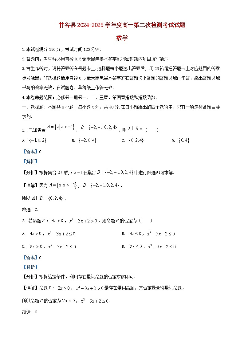 甘肃省天水市甘谷县2024_2025学年高一数学上学期11月联考试题含解析第1页