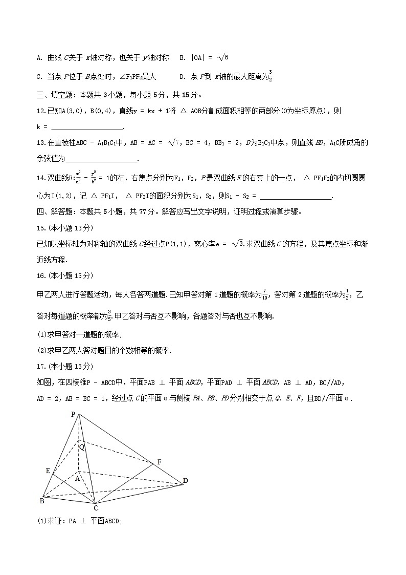 湖北省2024_2025学年高二数学上学期12月联考试卷含解析第3页